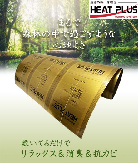 まるで森林の心地よさ、敷いてるだけでリラックス・消臭・抗カビ
